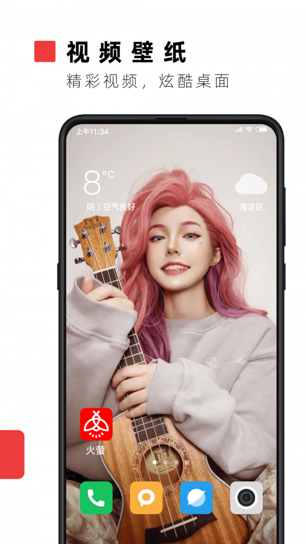 火萤视频壁纸官网版
