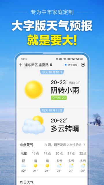 大字版天气预报