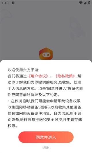 六方游戏盒子