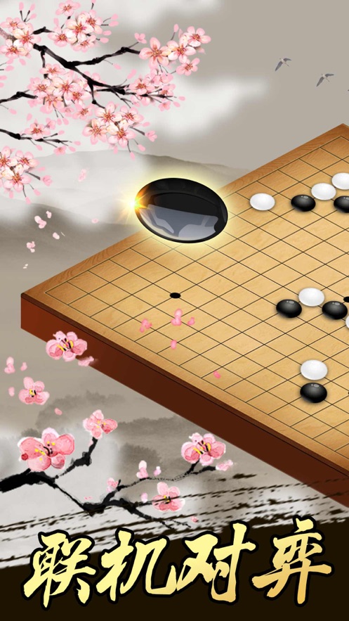 欢乐五子棋