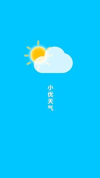 小优天气