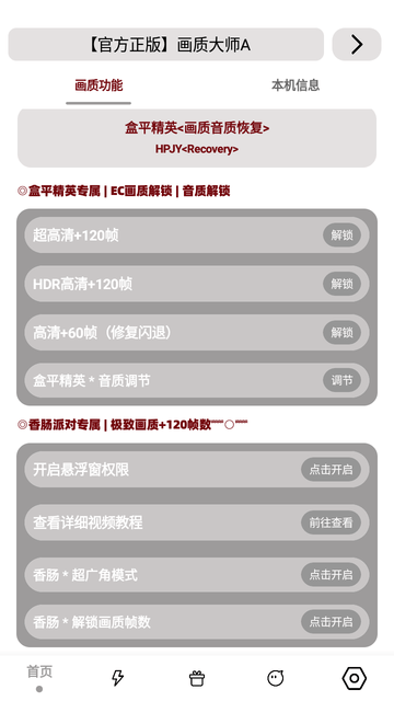 画质大师A最新版2024