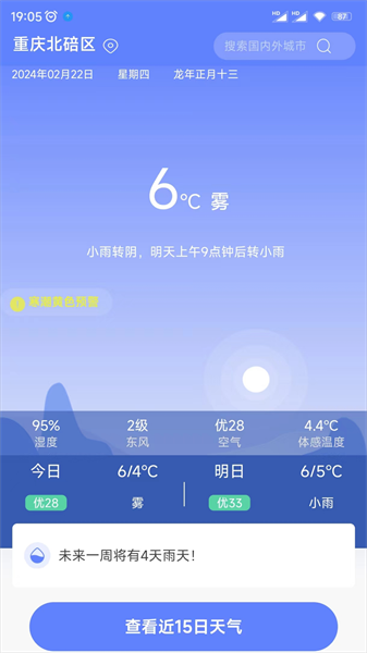 千问天气