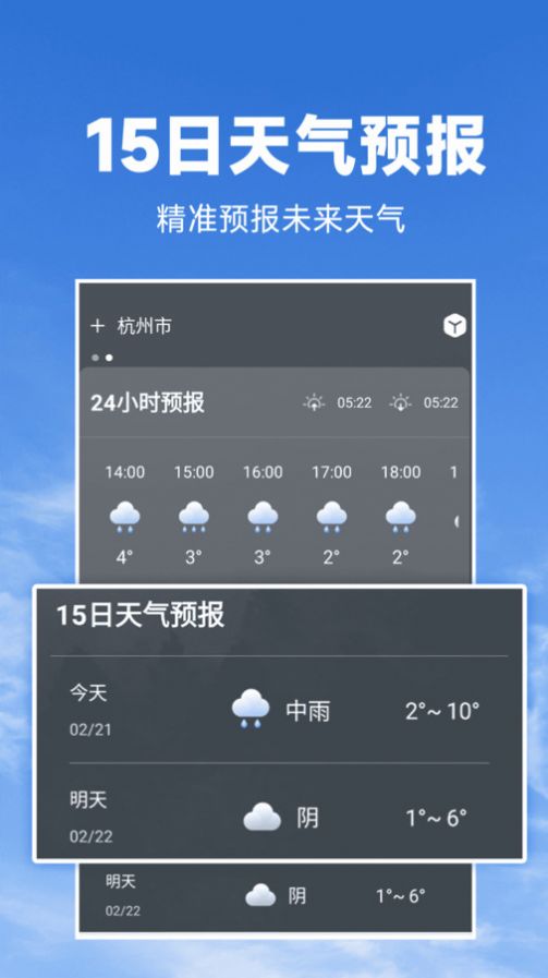 天气预报知