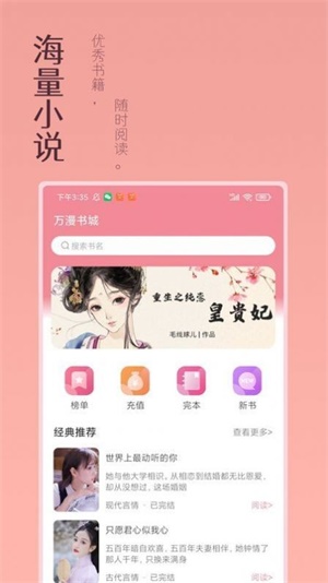 万漫阅读小说最新版