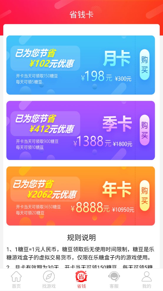 乐糖游戏