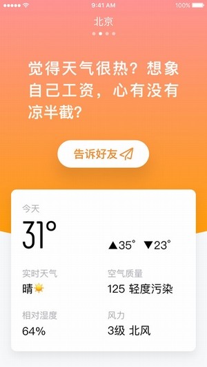 小明天气最新版