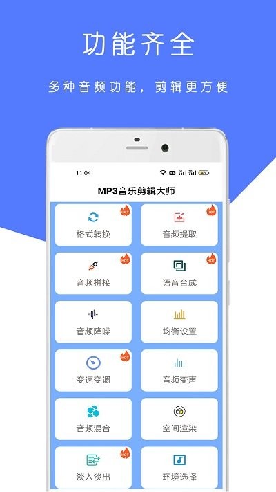 mp3音乐剪辑大师