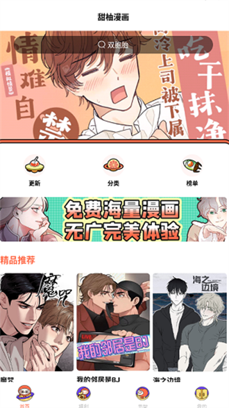 甜柚漫画免费版