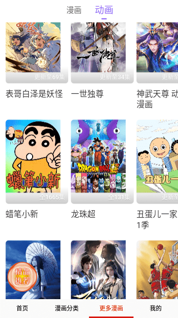 聚合漫画