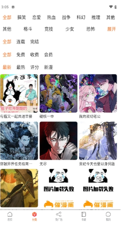 催漫画