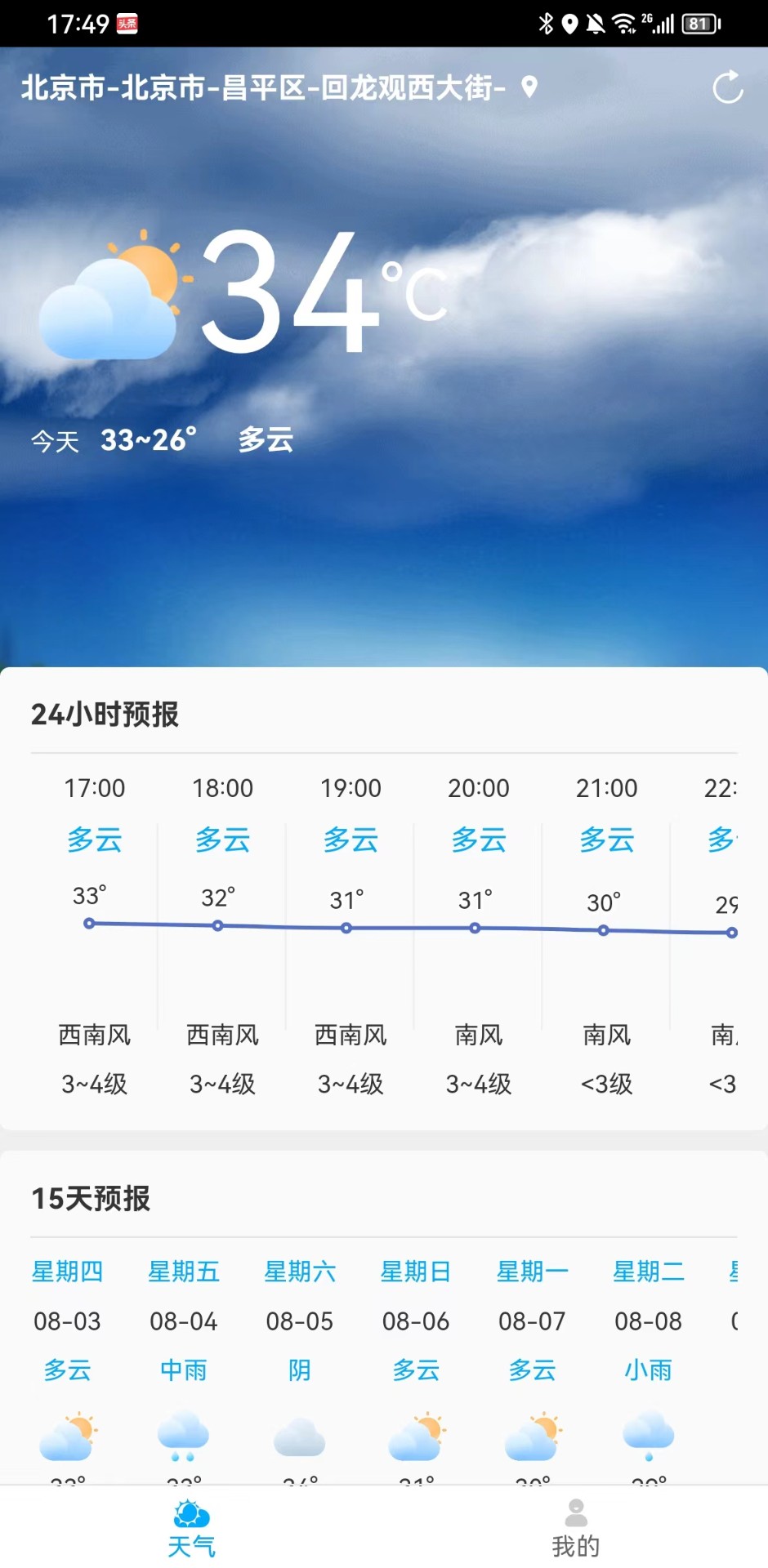 雷公天气