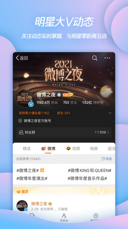 新浪微博app下载最新版2024