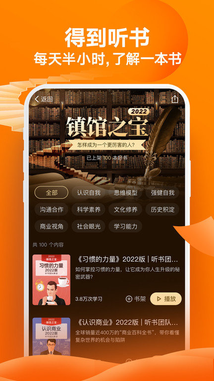 得到安卓版app（免费阅读）