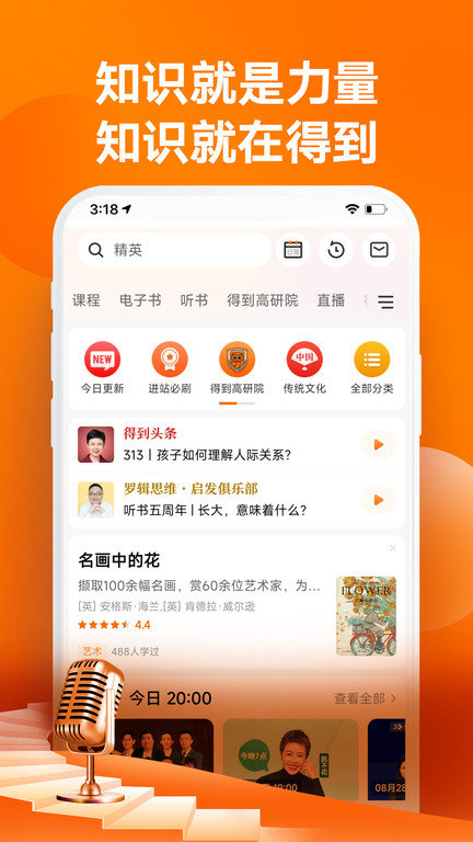 得到安卓版app（免费阅读）