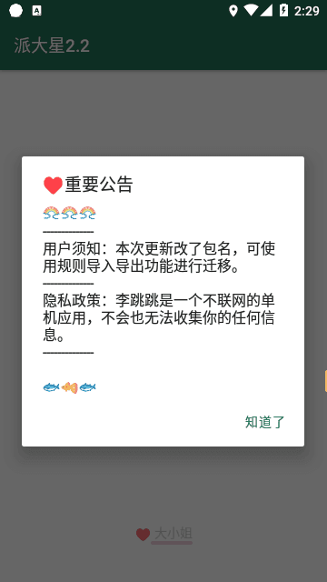 李跳跳app手机免费版（去广告）