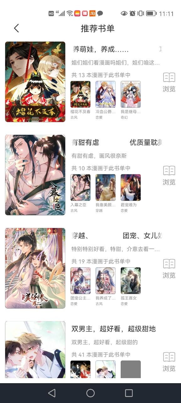 耽火漫画下拉式（免费阅读）下载