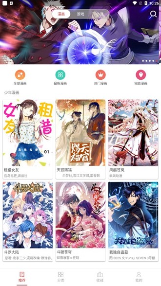 粉丝漫画下拉式（免费漫画）下载