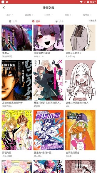 粉丝漫画下拉式（免费漫画）下载