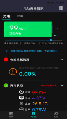 电池寿命管家