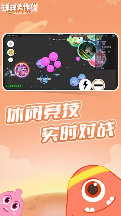 球球大作战下载最新2024