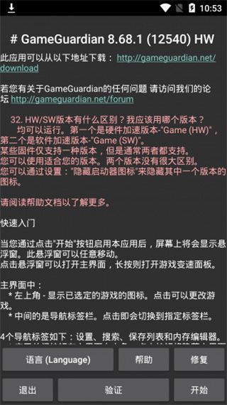 gg修改器免root最新版