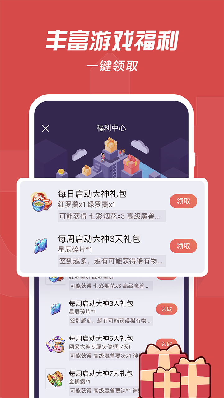 安卓网易大神下载入口app