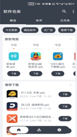 软件仓库app安卓手机版下载