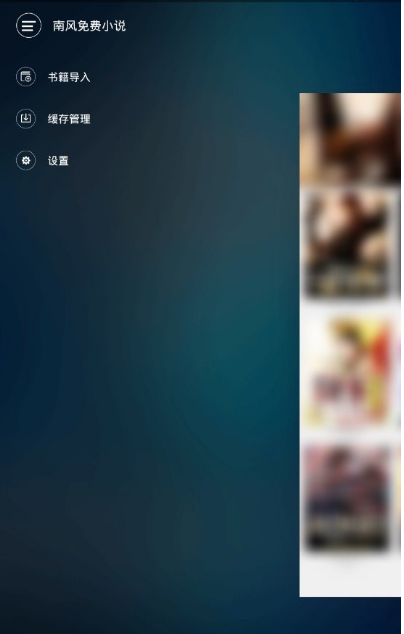 南风小说免费最新版