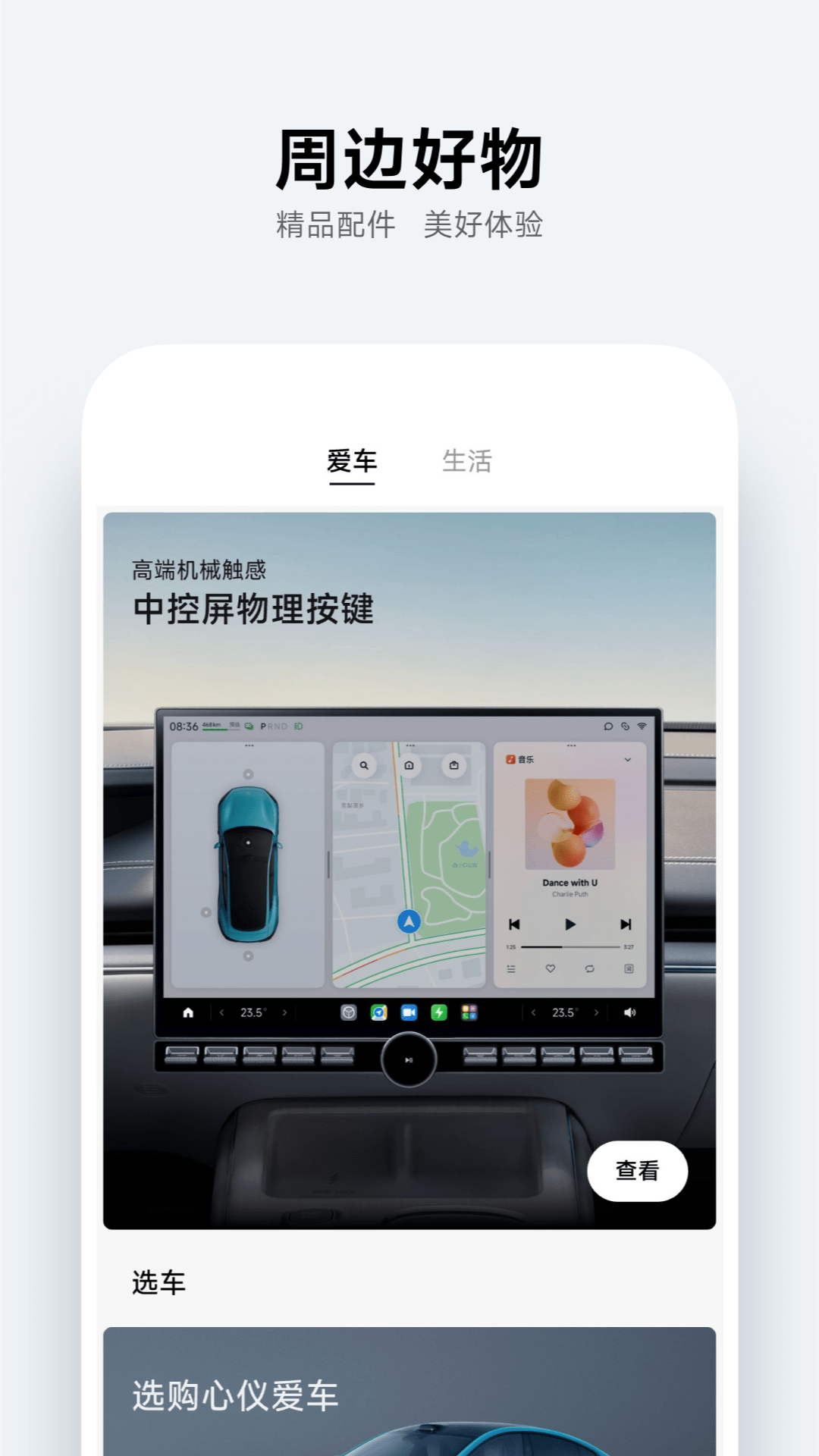 小米汽车app正版