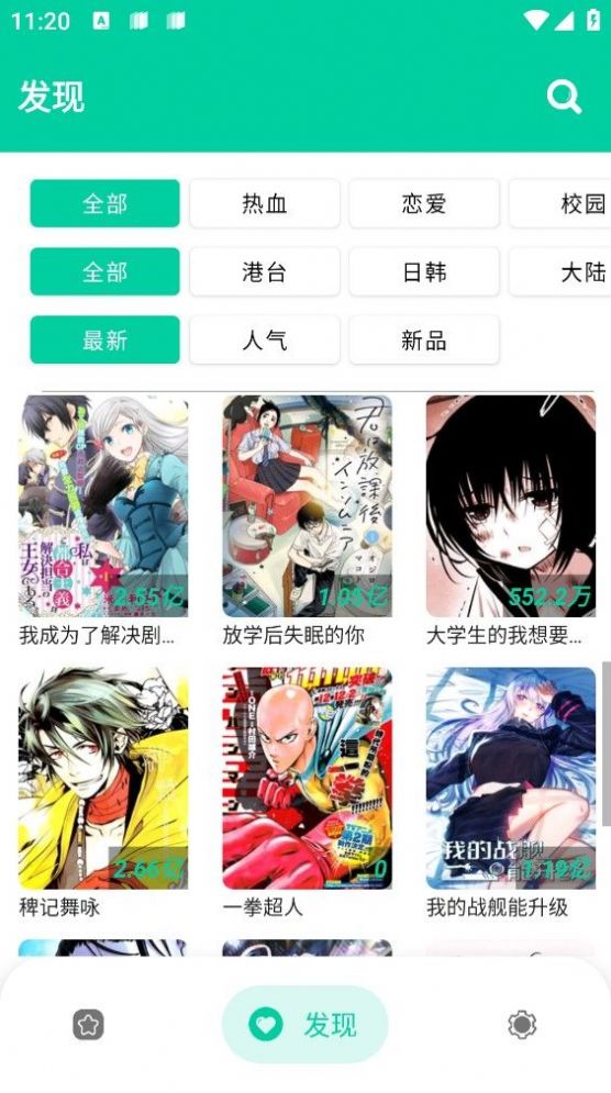 云漫漫画去广告版