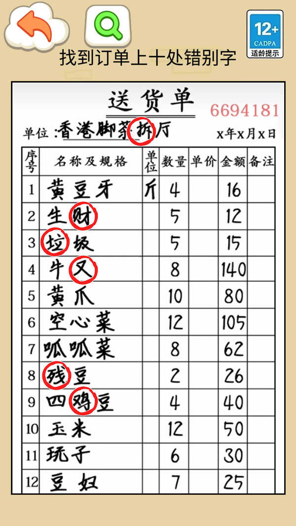 找错别字吧