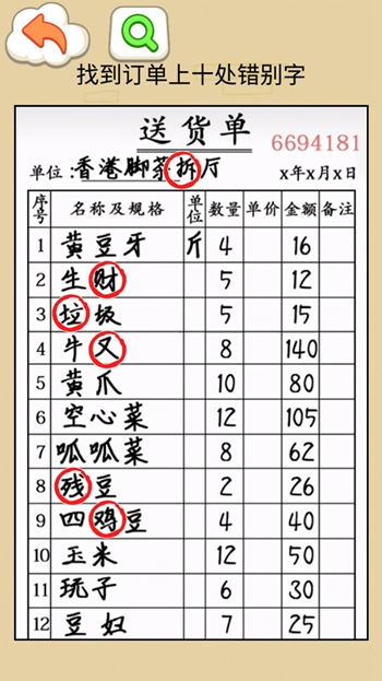 找错别字吧