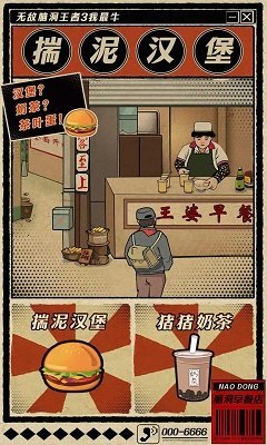 无敌脑洞王者3你不行