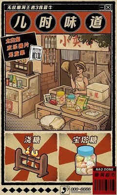 无敌脑洞王者3你不行