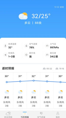 爱看天气预报最新版