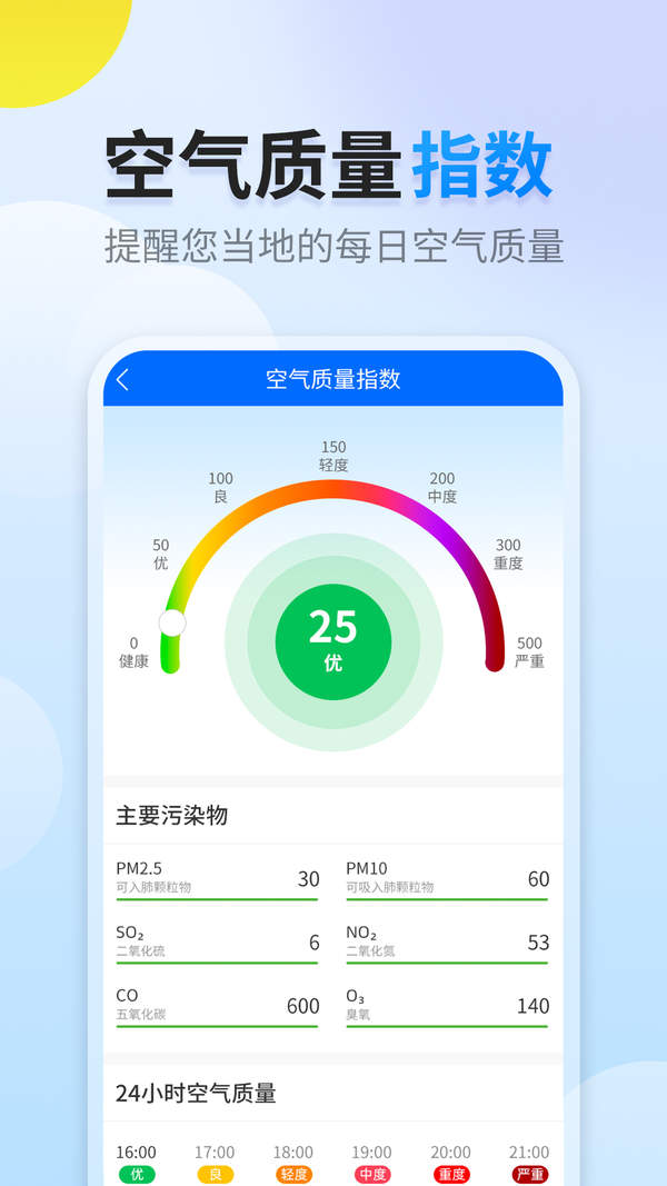 阳阳天气免费版