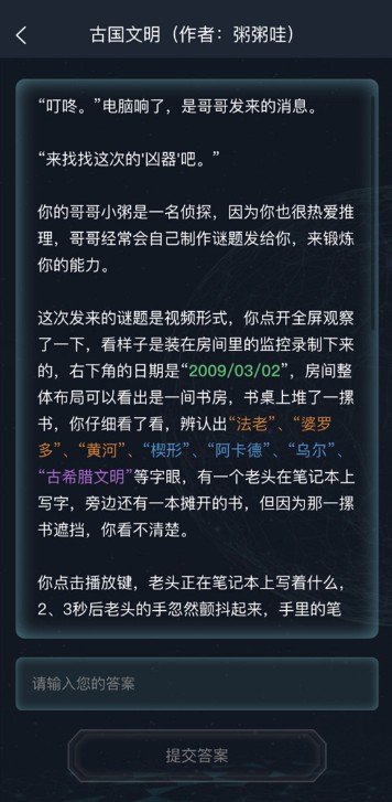 犯罪大师疑案追凶