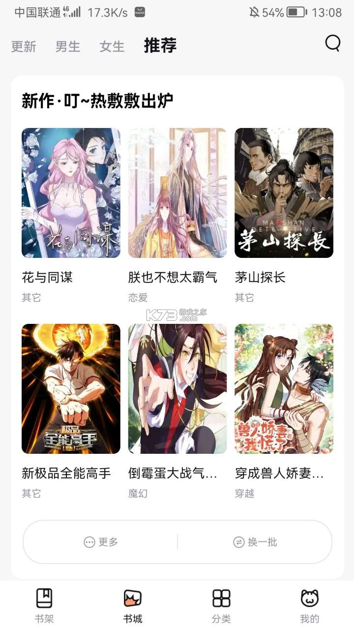 喵嗷漫画去广告版