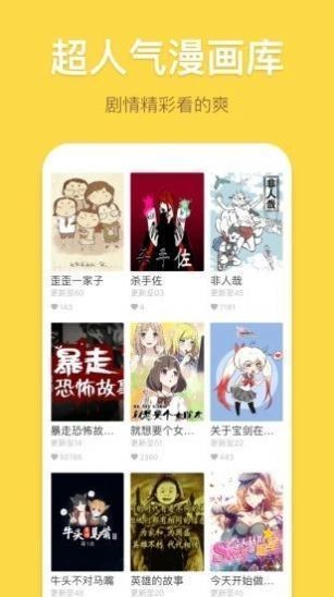 爱漫画网app安卓最新版本下载2024