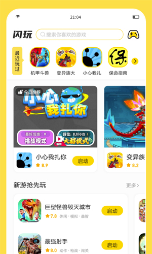 闪玩app下载2024最新版本免广告