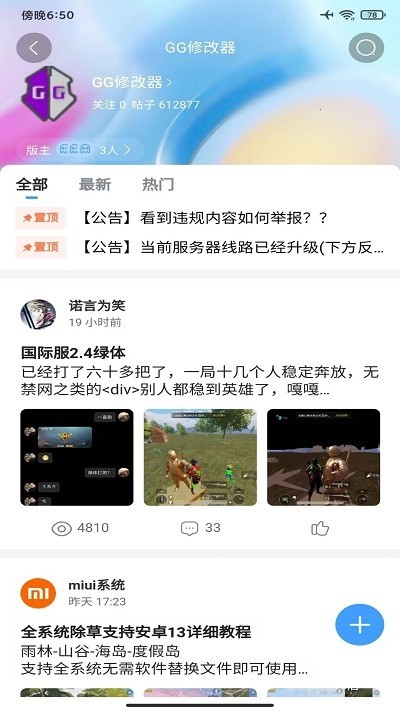 奇异社区app（游戏社区）安卓免费版下载