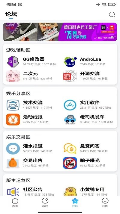 奇异社区app（游戏社区）安卓免费版下载