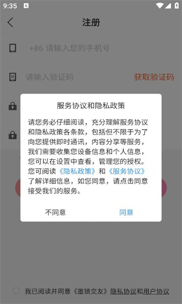 墨锁交友