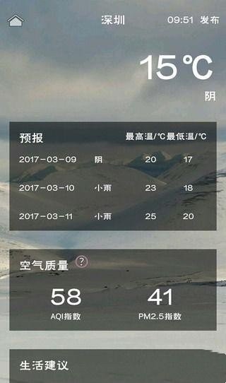 溜溜天气免费版