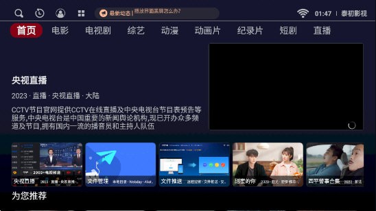 泰初影视（一键登录）免费版