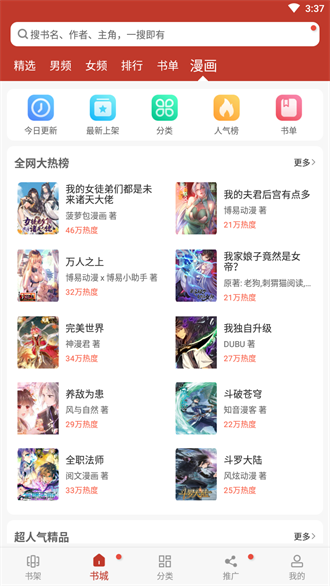 追书大全无广告免费版