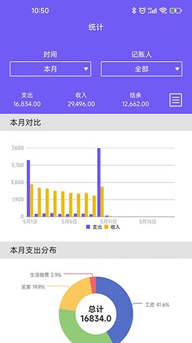 迅易记账2024最新版