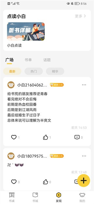 小白阅读器