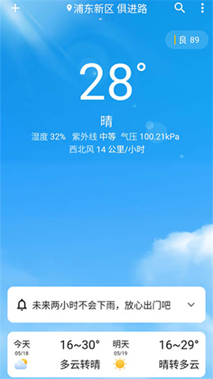 围观天气